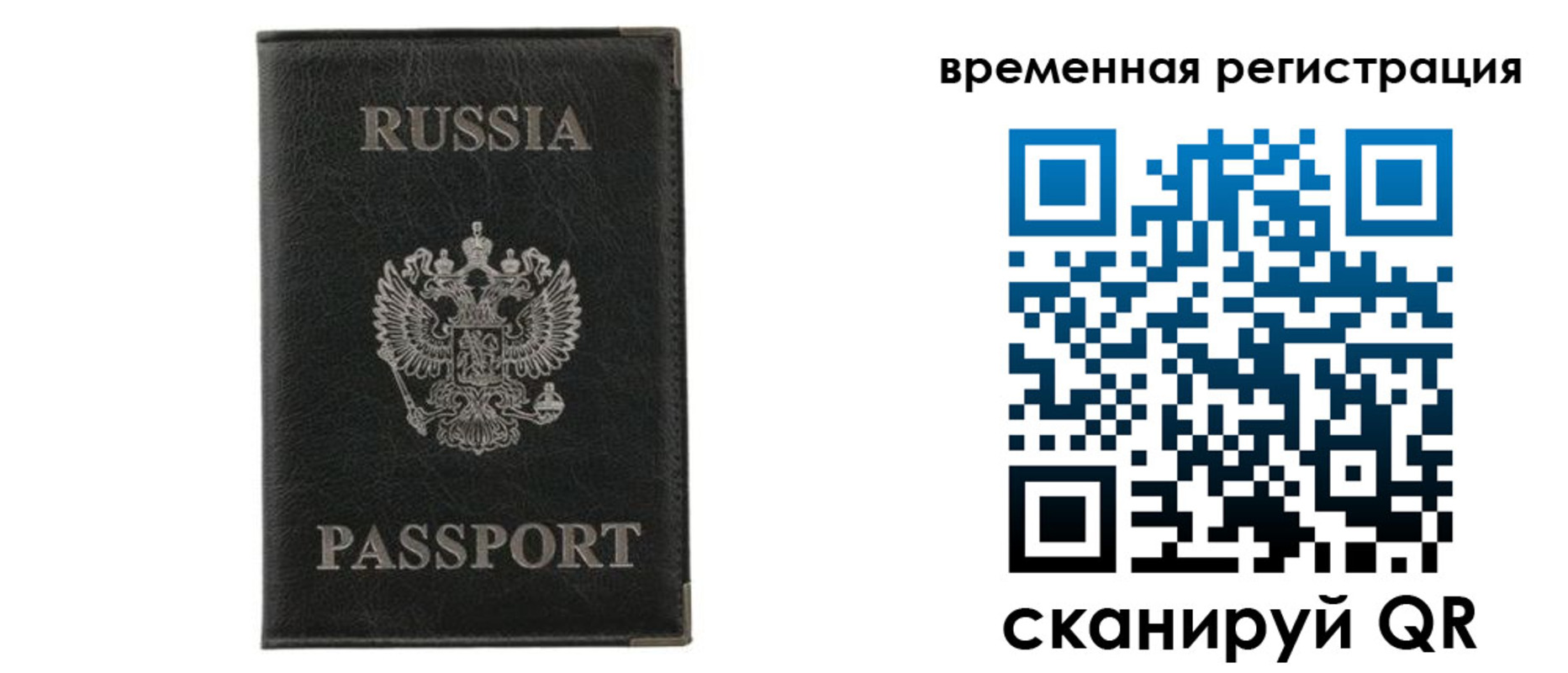 временная регистрация для всех в Оби