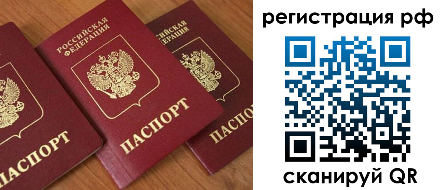 временная регистрация в Оби