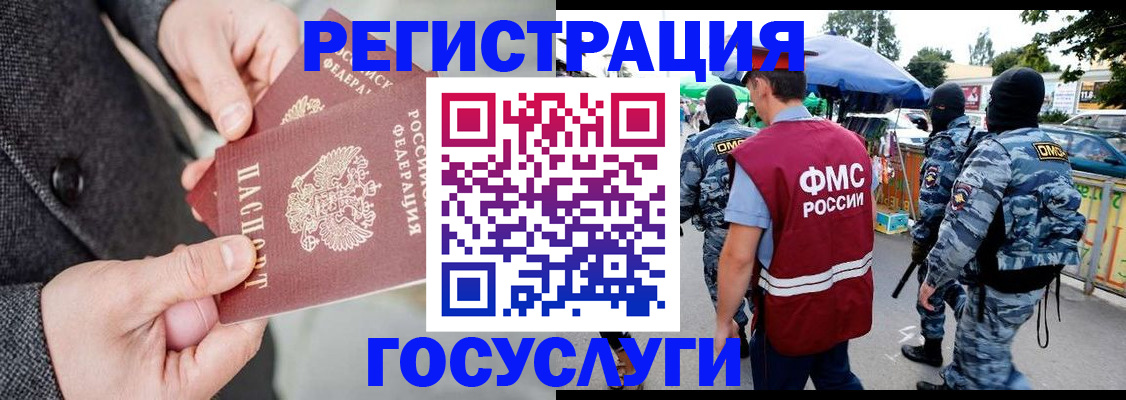 миграционный учет в Оби