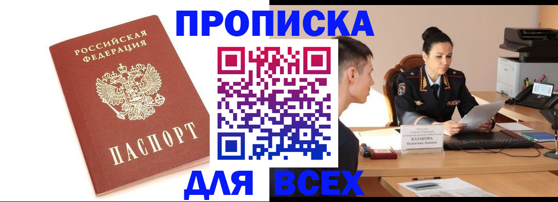 прописка гарантия в Оби