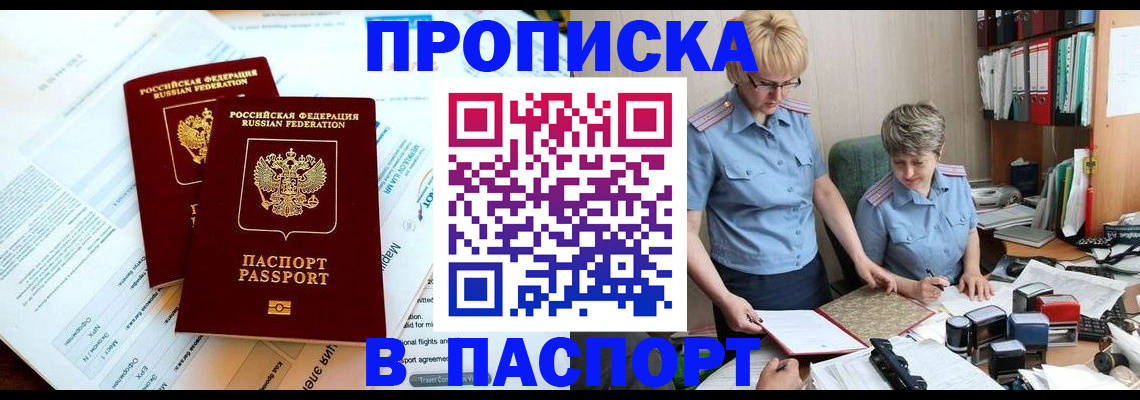 где прописаться в Оби