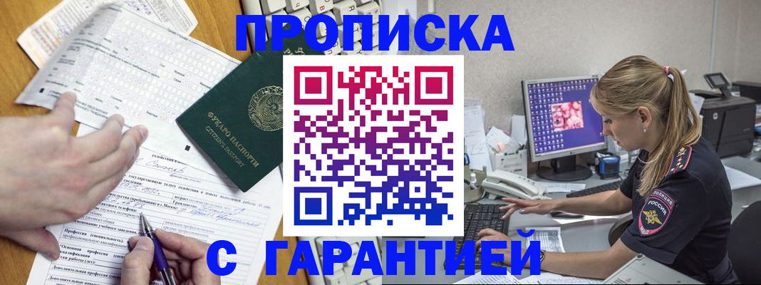 прописка для работы в Оби