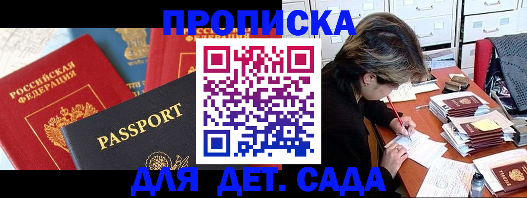 прописка 2025 в Оби